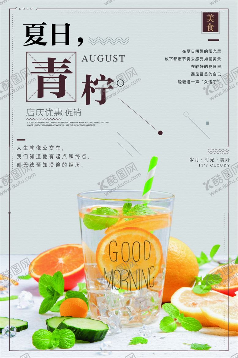 编号：12361305140240482880【酷图网】源文件下载-柠檬气泡水冷饮店宣传海报