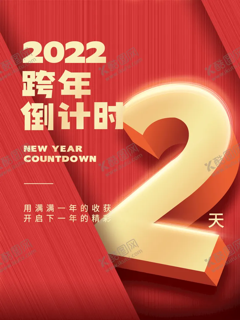 编号：42753911172211408567【酷图网】源文件下载-跨年倒计时