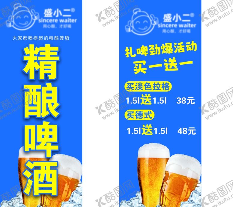 编号：10405802270839304414【酷图网】源文件下载-精酿啤酒