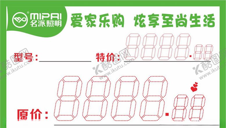 编号：22600109260410457381【酷图网】源文件下载-价格签