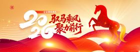 年会聚力前行2026新年展版