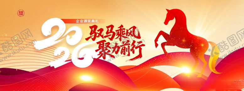 编号：89893511201725538044【酷图网】源文件下载-年会聚力前行2026新年展版