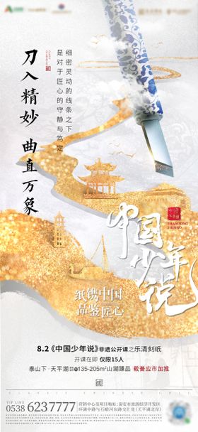 中式国潮风非遗长图海报