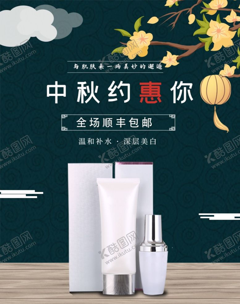 编号：57419710041024352606【酷图网】源文件下载-化妆品促销