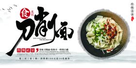 刀削面美食促销活动宣传海报素材