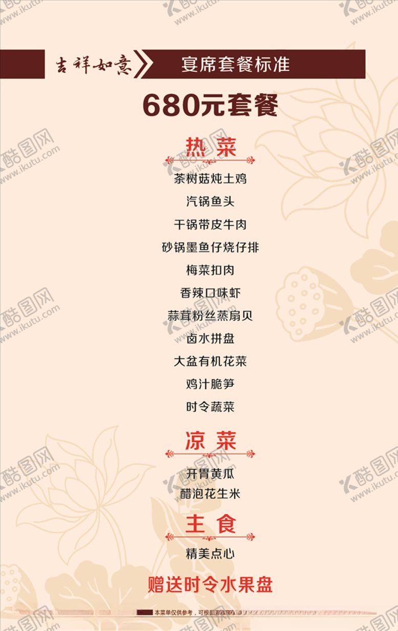 编号：26486504211811316527【酷图网】源文件下载-宴席菜单