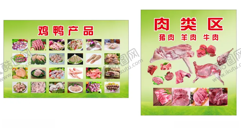 编号：42229502071621428942【酷图网】源文件下载-生鲜超市肉类区