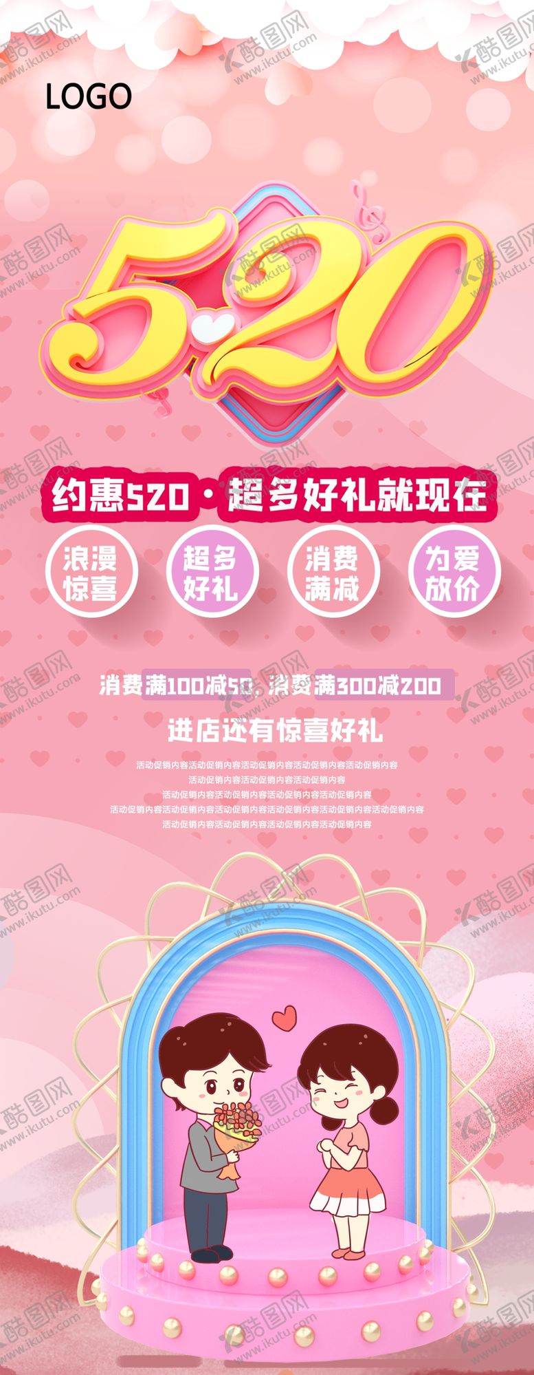 编号：30394411130342508783【酷图网】源文件下载-520展架