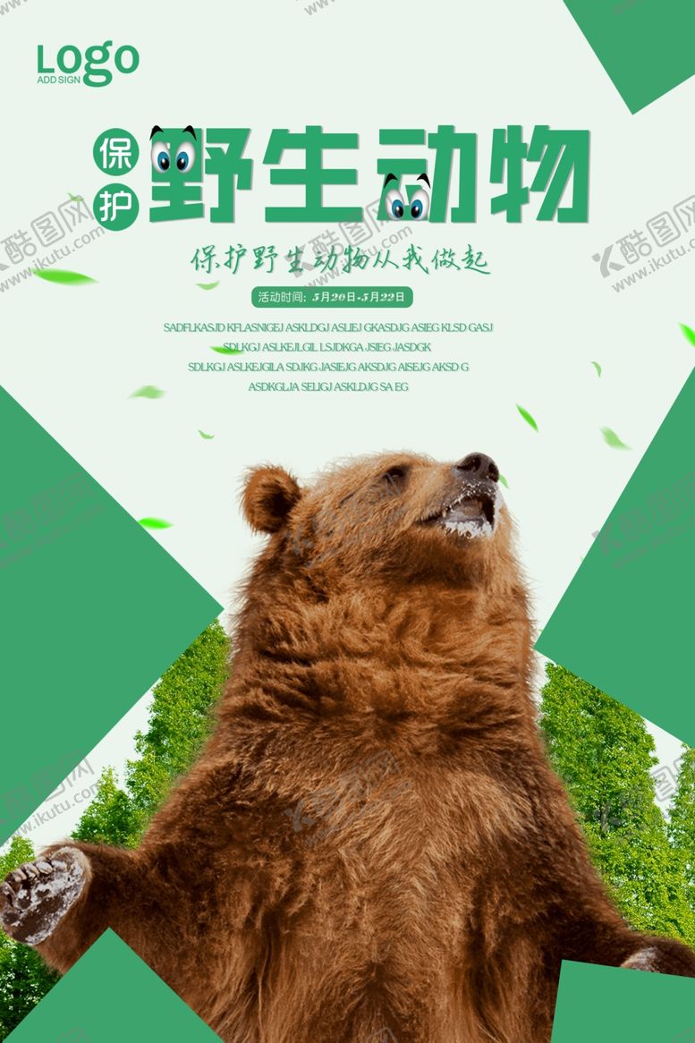 编号：28081009241425486139【酷图网】源文件下载-保护野生动物