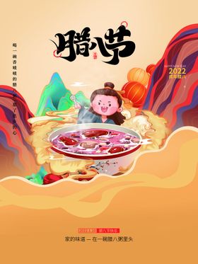 腊八节