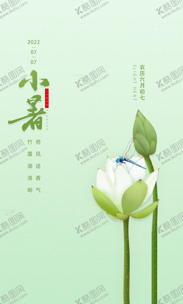 编号：01923809122116033581【酷图网】源文件下载-小暑大暑大暑转发图