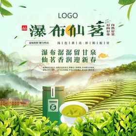 茶叶直播背景