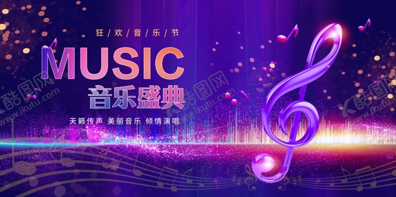 编号：86109312091332523801【酷图网】源文件下载-音乐节晚会