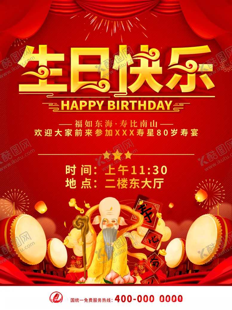 编号：62471601170201135233【酷图网】源文件下载-生日快乐