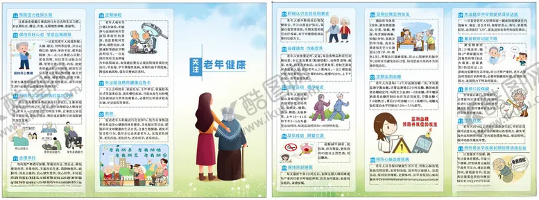 编号：65659312060859271762【酷图网】源文件下载-老年健康