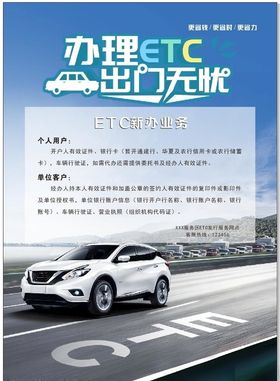 办理ETC