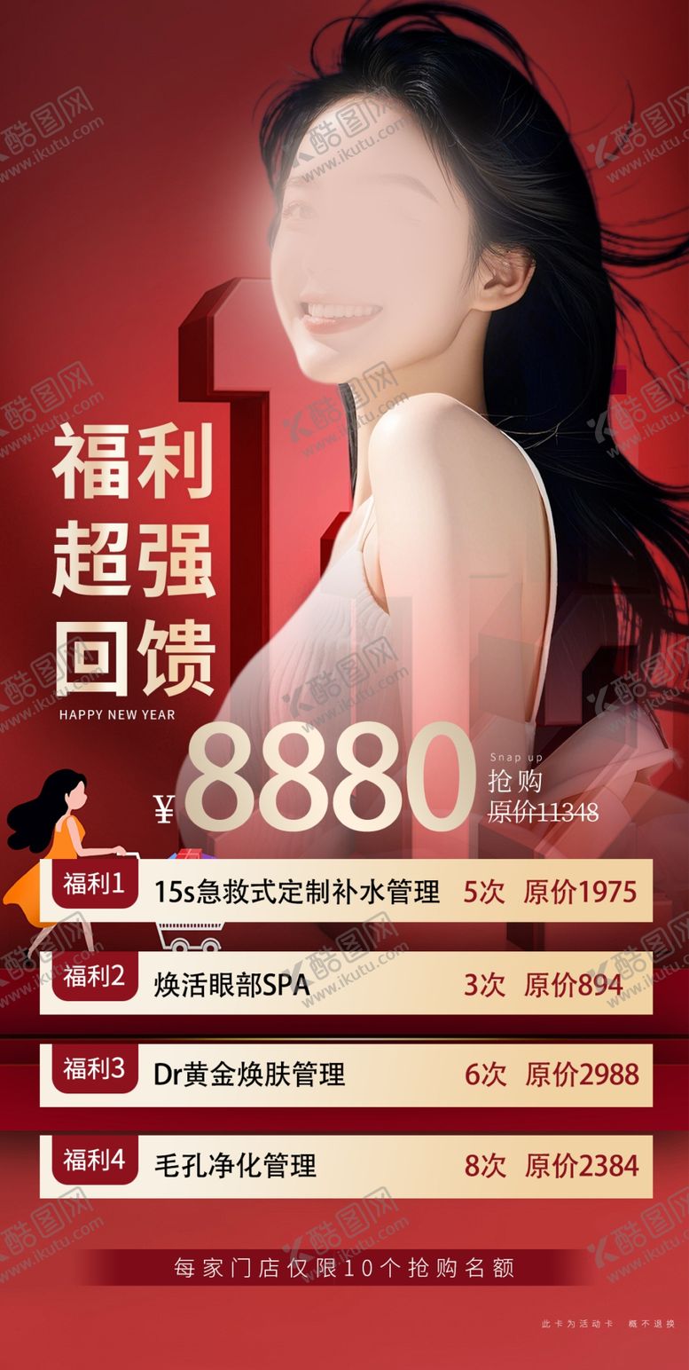 编号：60863802041957124440【酷图网】源文件下载-医美新年活动