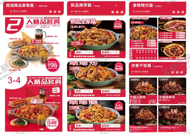 编号：13138303311550384879【酷图网】源文件下载-干锅鸡菜单