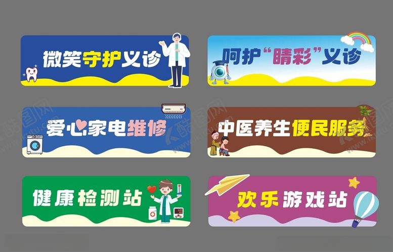 编号：24590002031203018983【酷图网】源文件下载-社区邻居摊位门楣设计