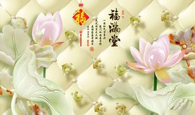 玉雕福满堂荷花背景墙