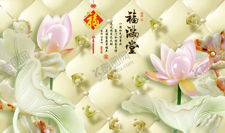 编号：89614005131918114150【酷图网】源文件下载-玉雕福满堂荷花背景墙