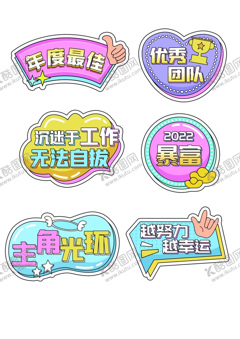 编号：59814312192221345936【酷图网】源文件下载-团建手举牌