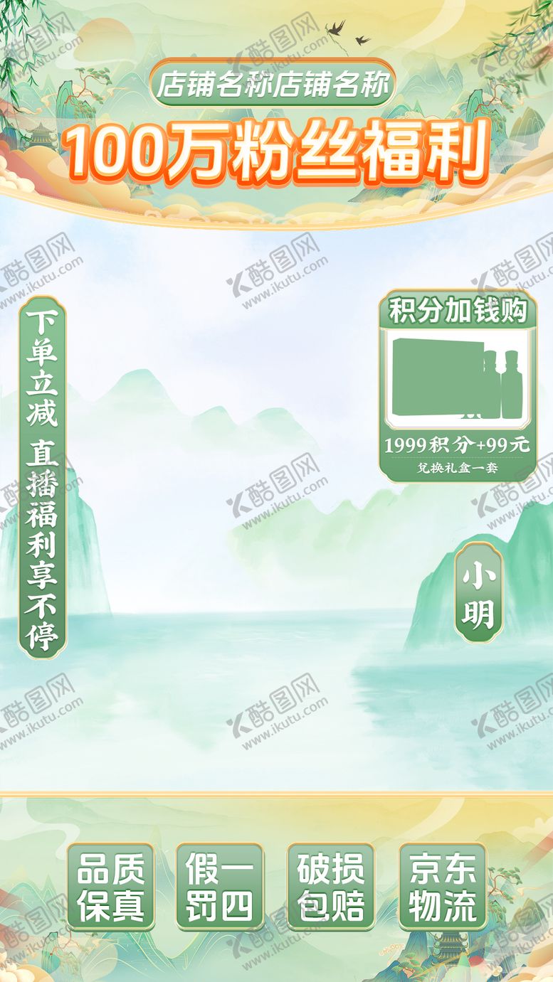 编号：91739002191750482582【酷图网】源文件下载-春天绿色电商直播贴片