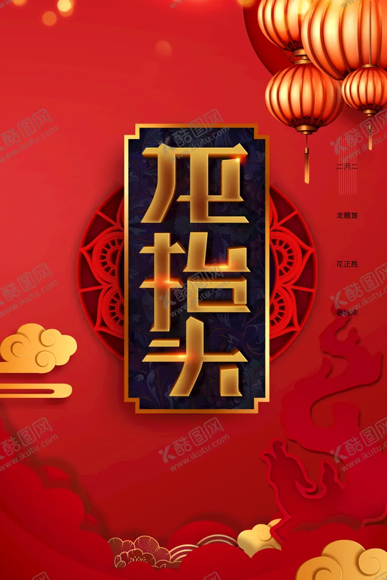 编号：54130909140727368947【酷图网】源文件下载-龙抬头  