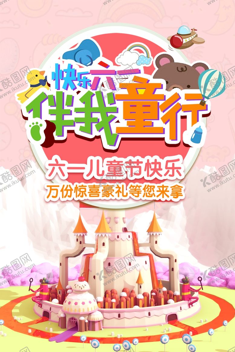编号：70463206250401281320【酷图网】源文件下载-伴我童年