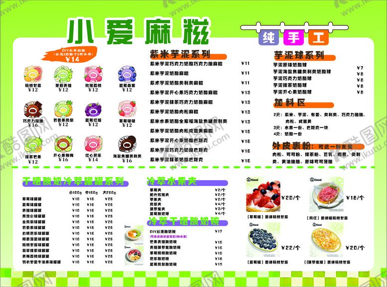 编号：23829105241210275284【酷图网】源文件下载-麻糍