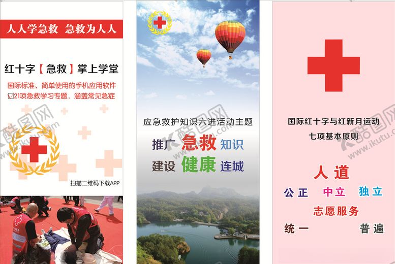 编号：91079406290036516761【酷图网】源文件下载-红十字