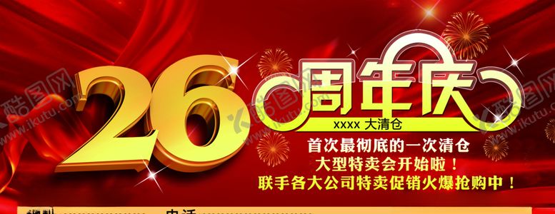 编号：57716609230312459807【酷图网】源文件下载-26周年庆