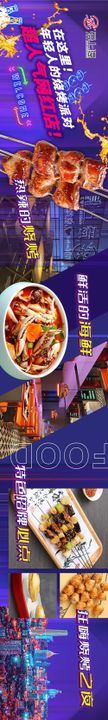 酒吧烧烤长图网红人气专题设计美食