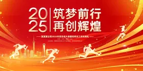 红色背景2025会议蛇年海报签约仪式质感