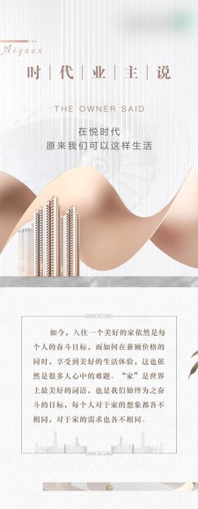 家书长图业主说房地产系列白色质感价值