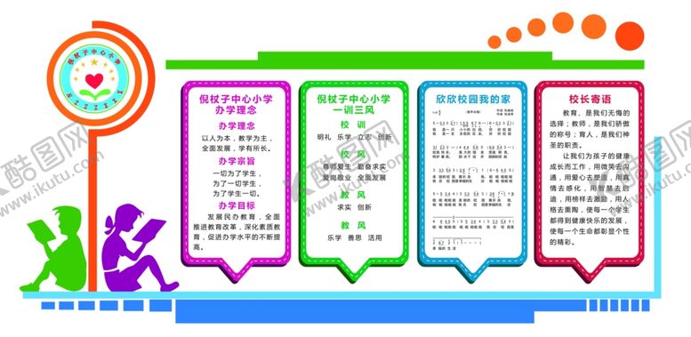 编号：36406110301416245144【酷图网】源文件下载-学校文化墙