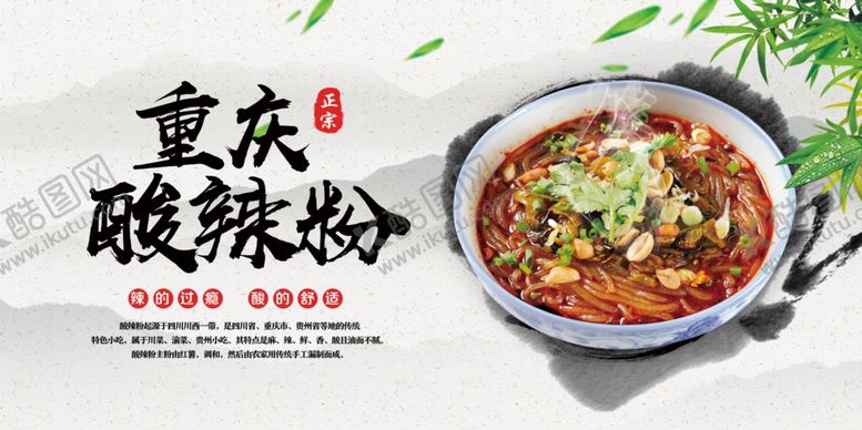 编号：13790111020140362837【酷图网】源文件下载-酸辣粉