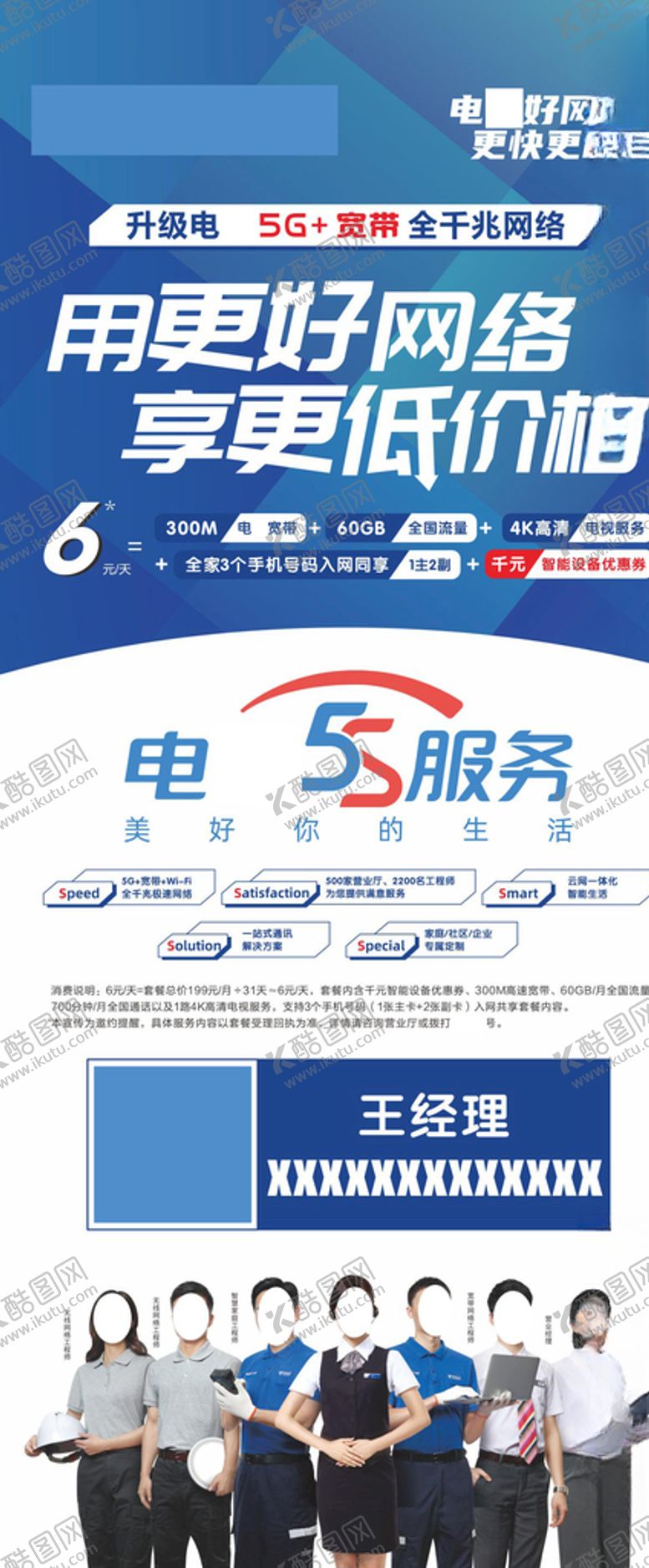 编号：95630204060110252293【酷图网】源文件下载-电信最新版海报展架