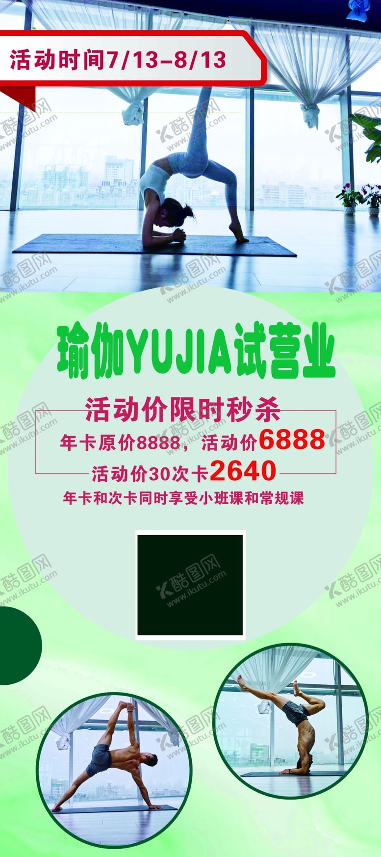 编号：42203306261343086139【酷图网】源文件下载-瑜伽培训班