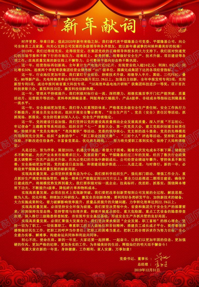 编号：50493510050611317021【酷图网】源文件下载-2020新年献词