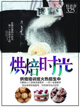 烘焙培训