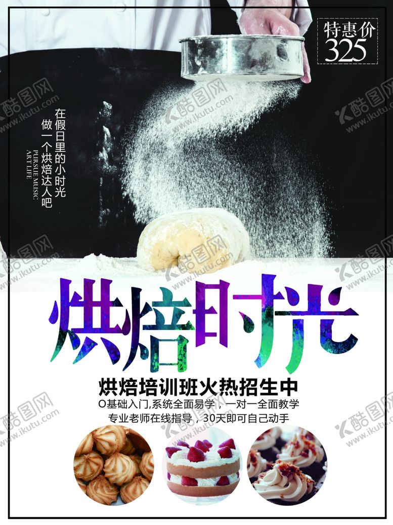 编号：95965509270940067269【酷图网】源文件下载-烘焙培训