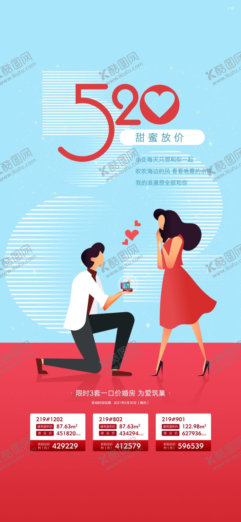 编号：49862110080032113860【酷图网】源文件下载-创意520情人节微信时尚海报