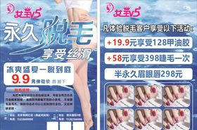 脱毛宣传单