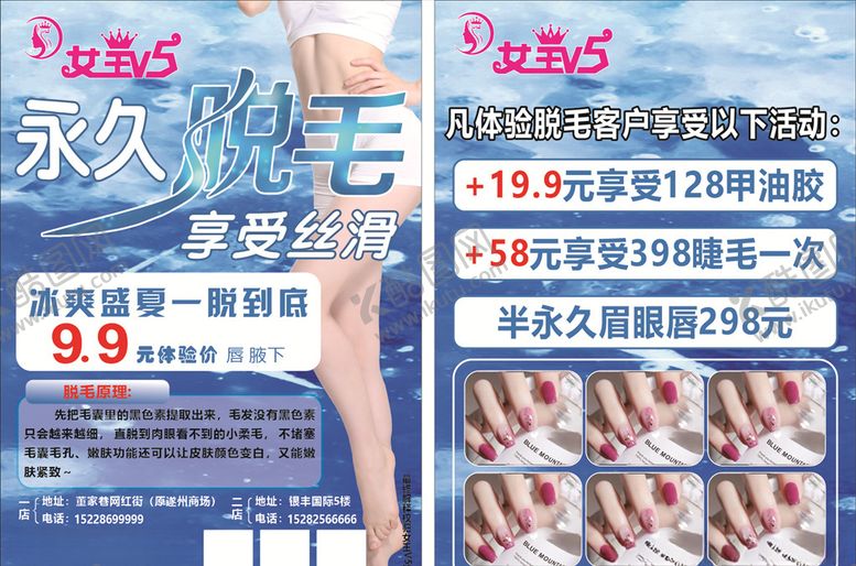 编号：56906307051543492514【酷图网】源文件下载-脱毛宣传单
