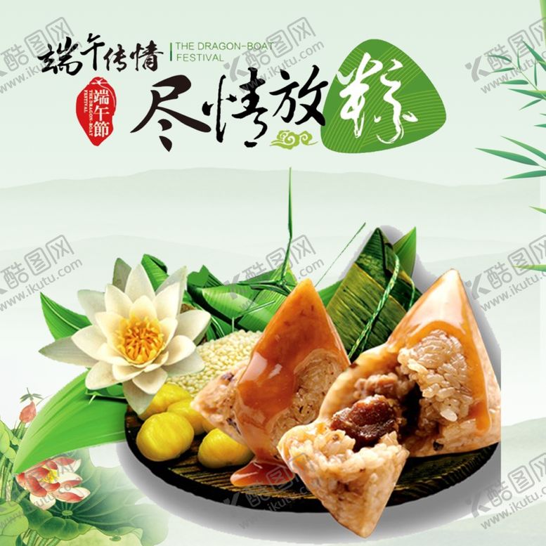 编号：24513406272158085849【酷图网】源文件下载-端午节粽子美食端午