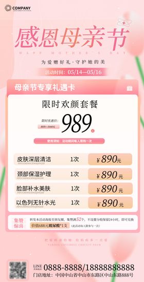 母亲节医美促销活动海报