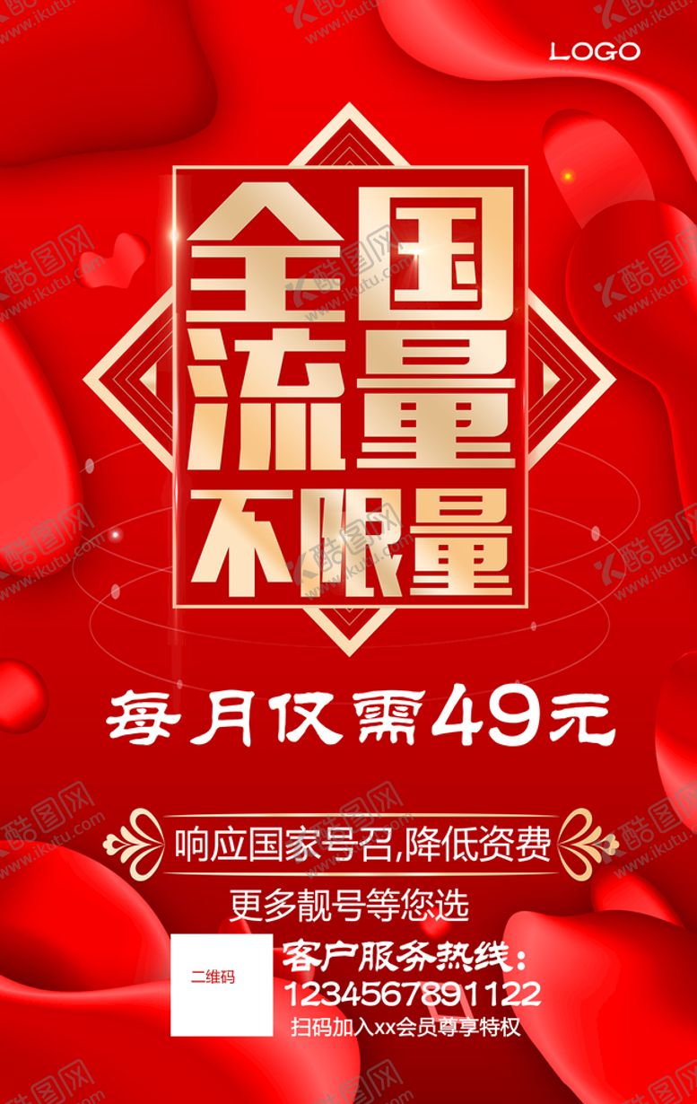 编号：78320610261540588617【酷图网】源文件下载-不限量海报