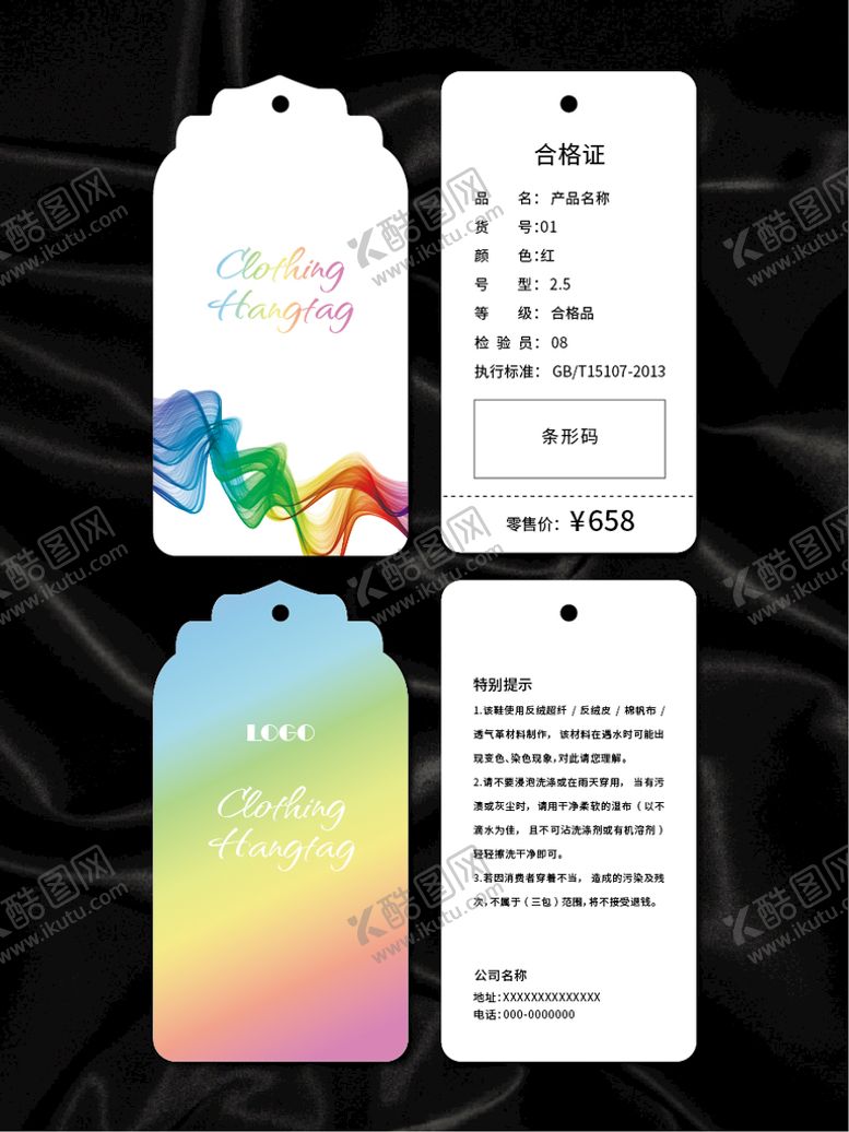 编号：94901312292024491113【酷图网】源文件下载-吊牌