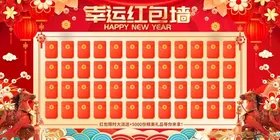 马年2026年新年抽奖红包墙